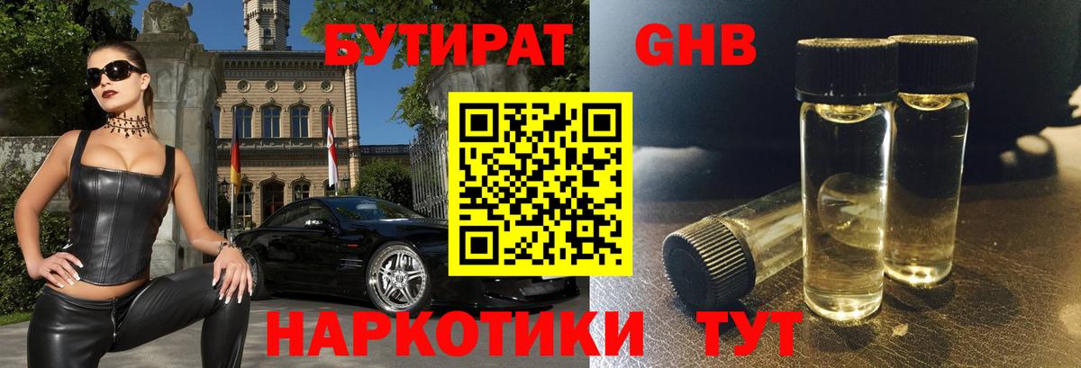 БУТИРАТ 99%  Вход с VPN  Долгопрудный 
