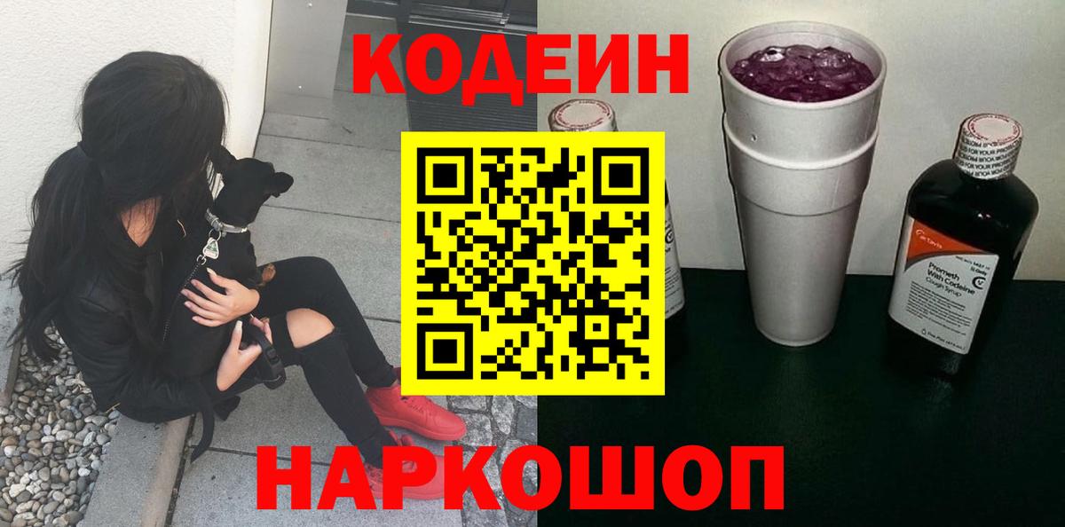 Кодеиновый сироп Lean напиток Lean (лин)  Кодеин напиток Lean (лин)  даркнет сайт  Долгопрудный  Вход с VPN 
