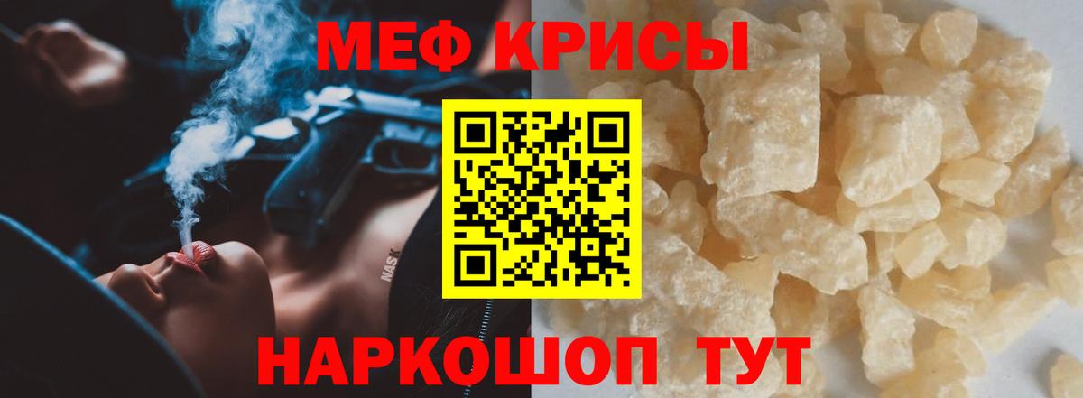Мефедрон кристаллы Долгопрудный