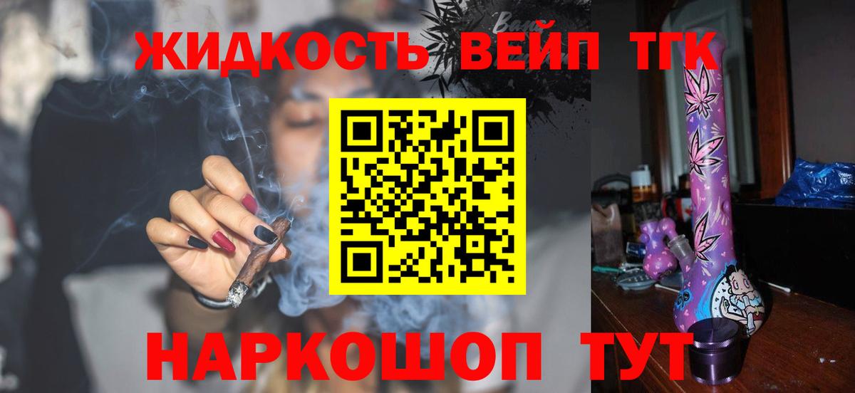 Долгопрудный  ТГК THC oil  Вход с VPN  ТГК вейп 